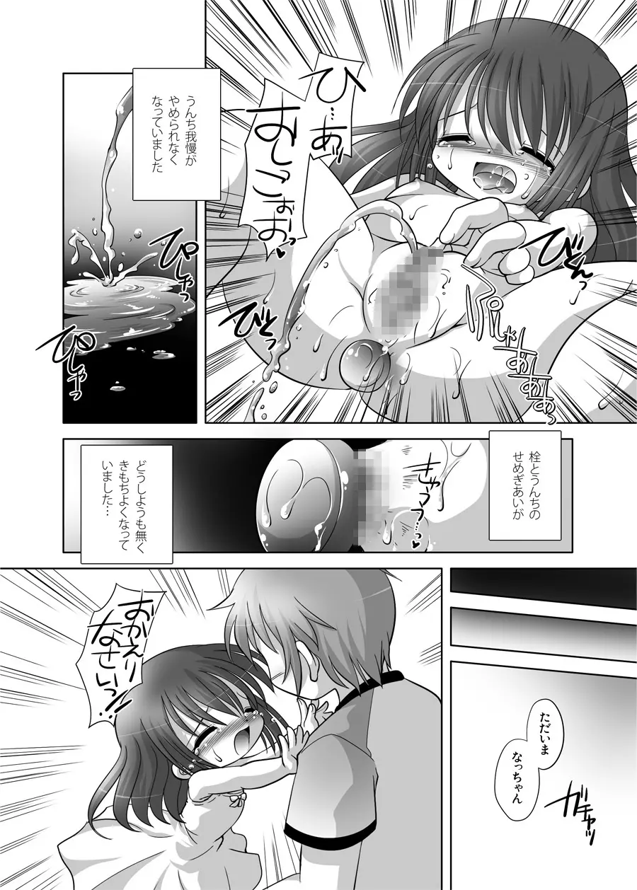 遣る瀬無い枷 -DLedition- Page.12