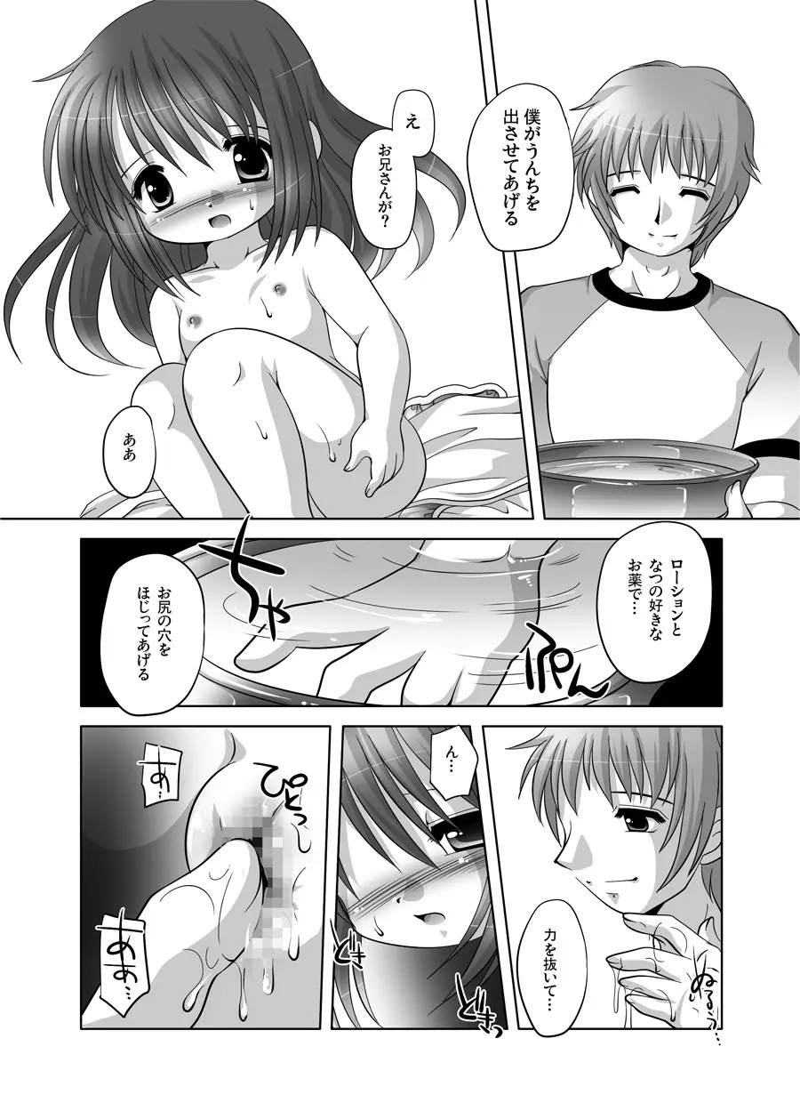 遣る瀬無い枷 -DLedition- Page.15