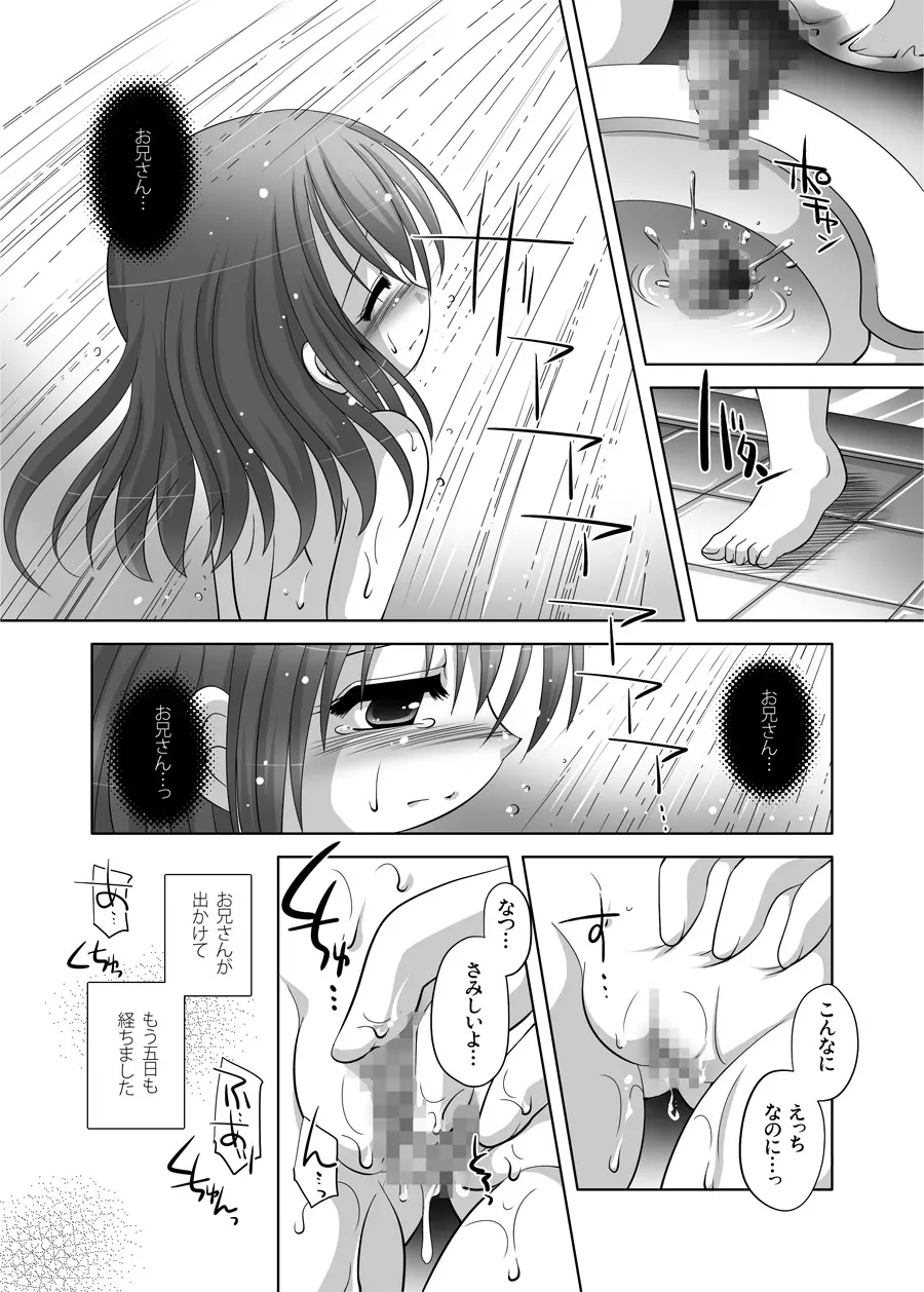 遣る瀬無い枷 -DLedition- Page.5