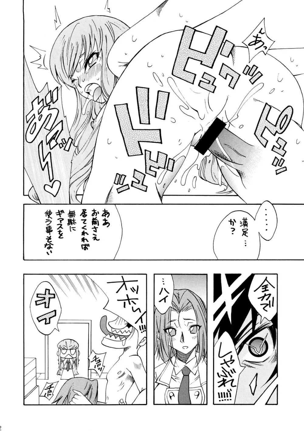 ガルるる Page.11