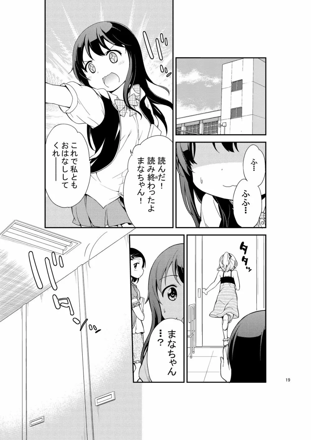 じいちゅー!よん～自慰中毒少女～ Page.19