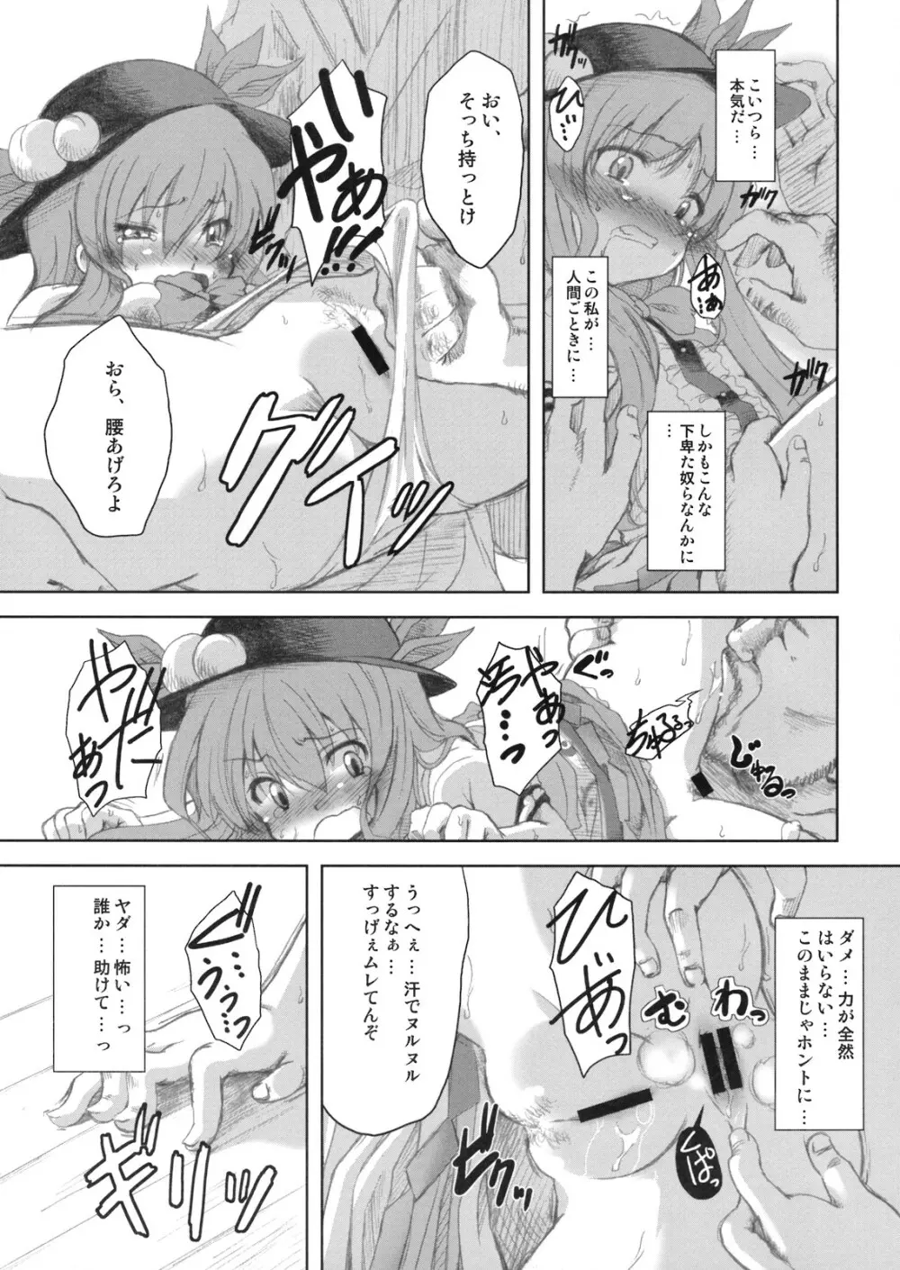 FIRE Page.9
