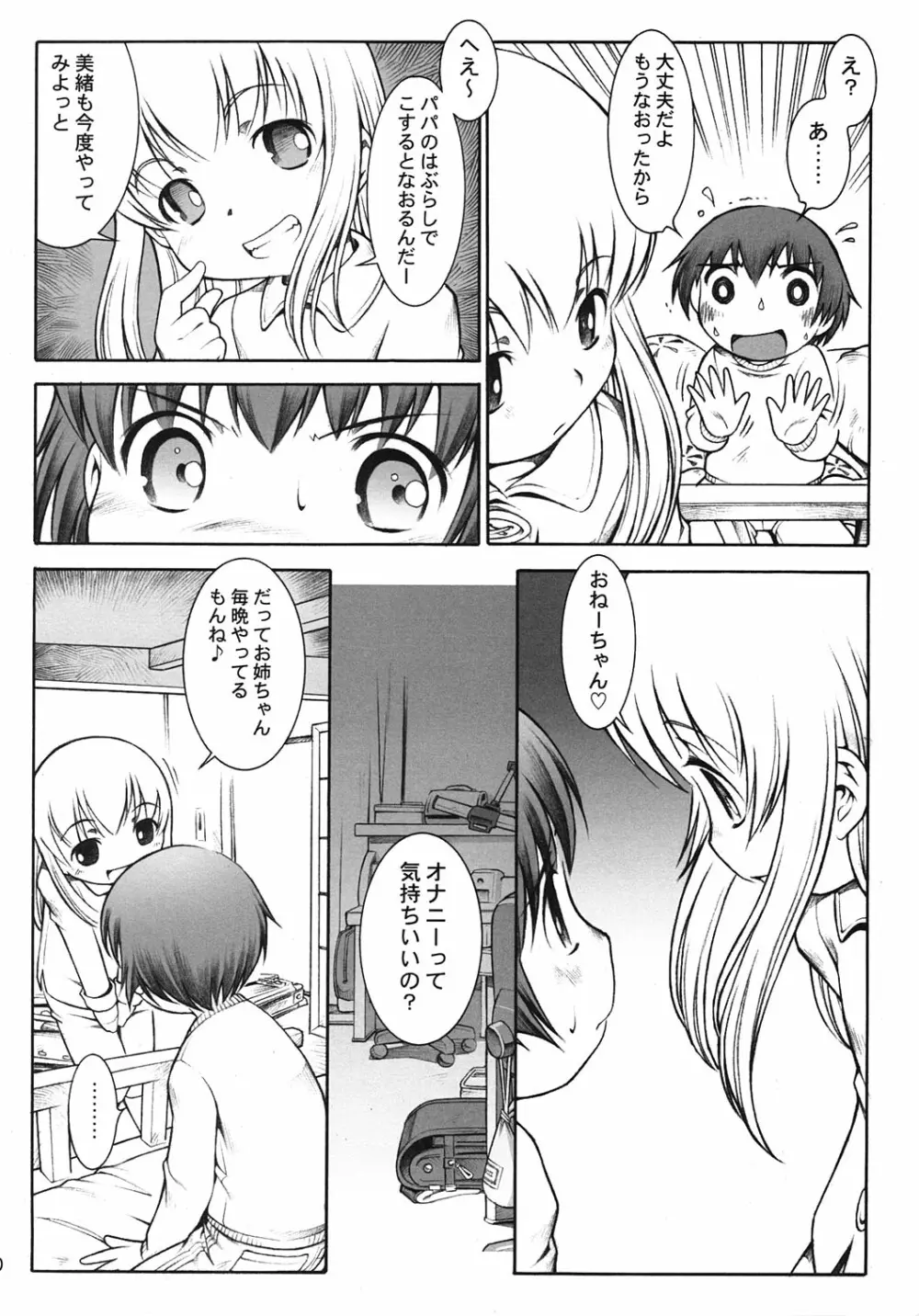 からだをしらべよう Let's Physical examination Page.9