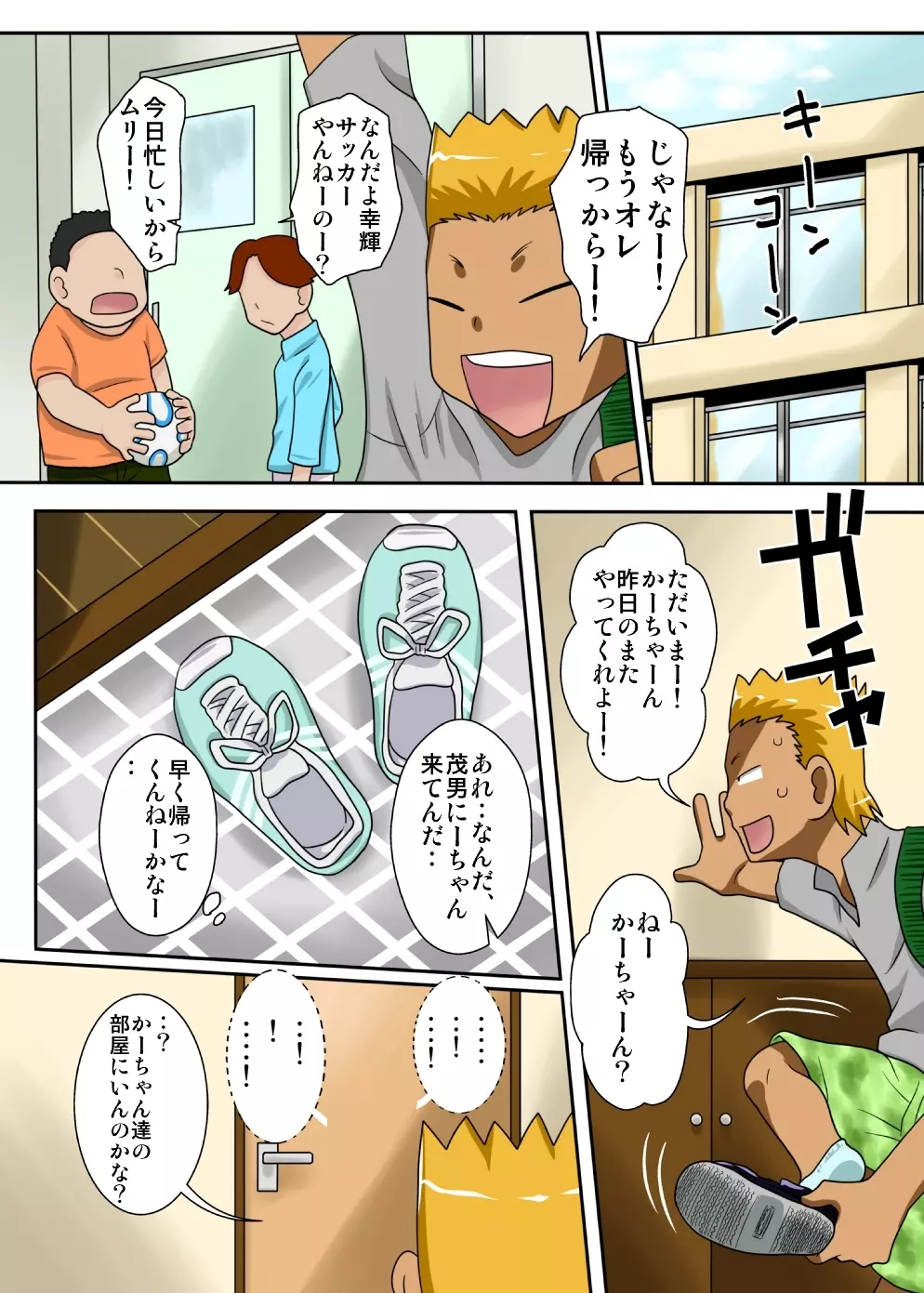 ぬくぬく母ちゃん!増補改訂版 Page.22