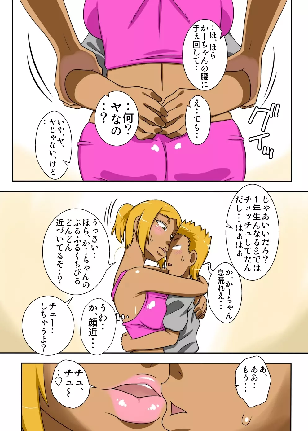 ぬくぬく母ちゃん!増補改訂版 Page.8
