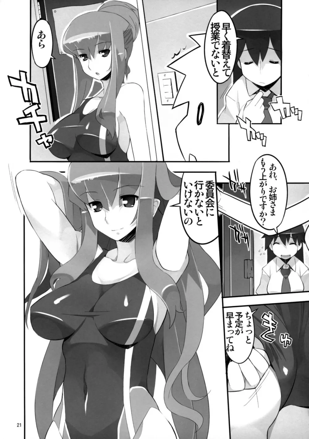 月の皇女と7人の親衛兵 Page.22