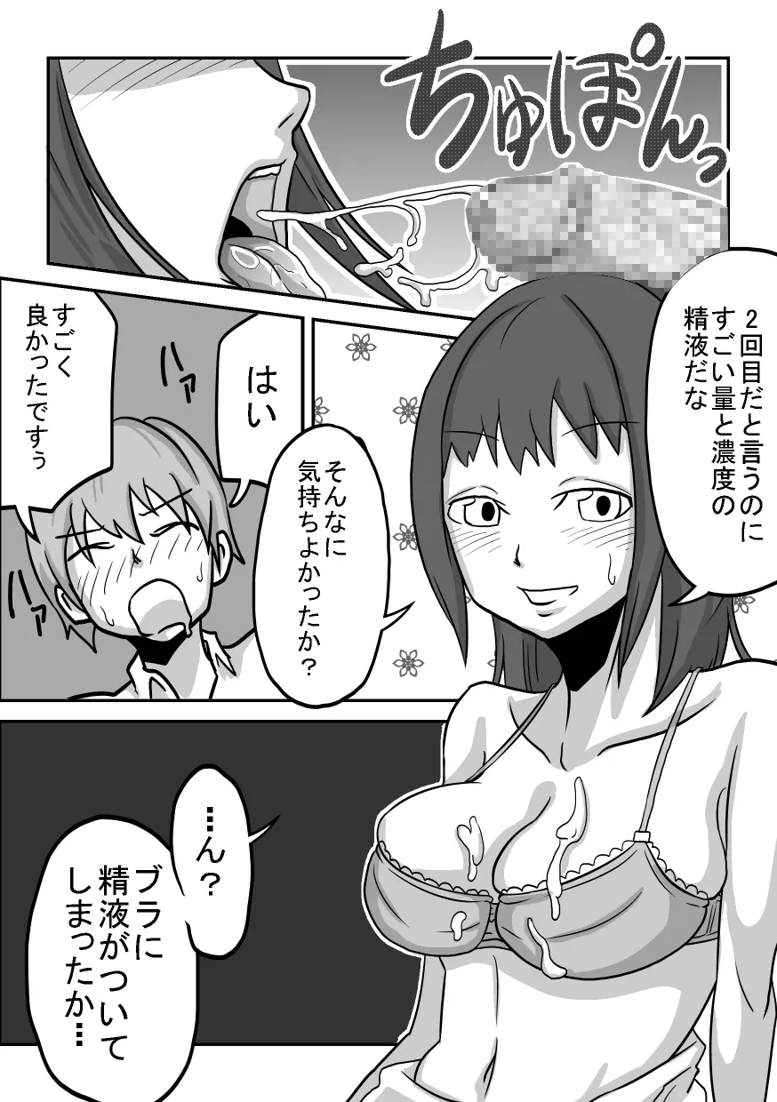 Oral Compensation! Student Council President Reika Page.17