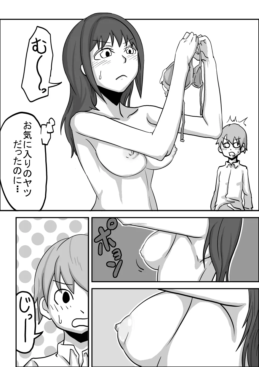 Oral Compensation! Student Council President Reika Page.18