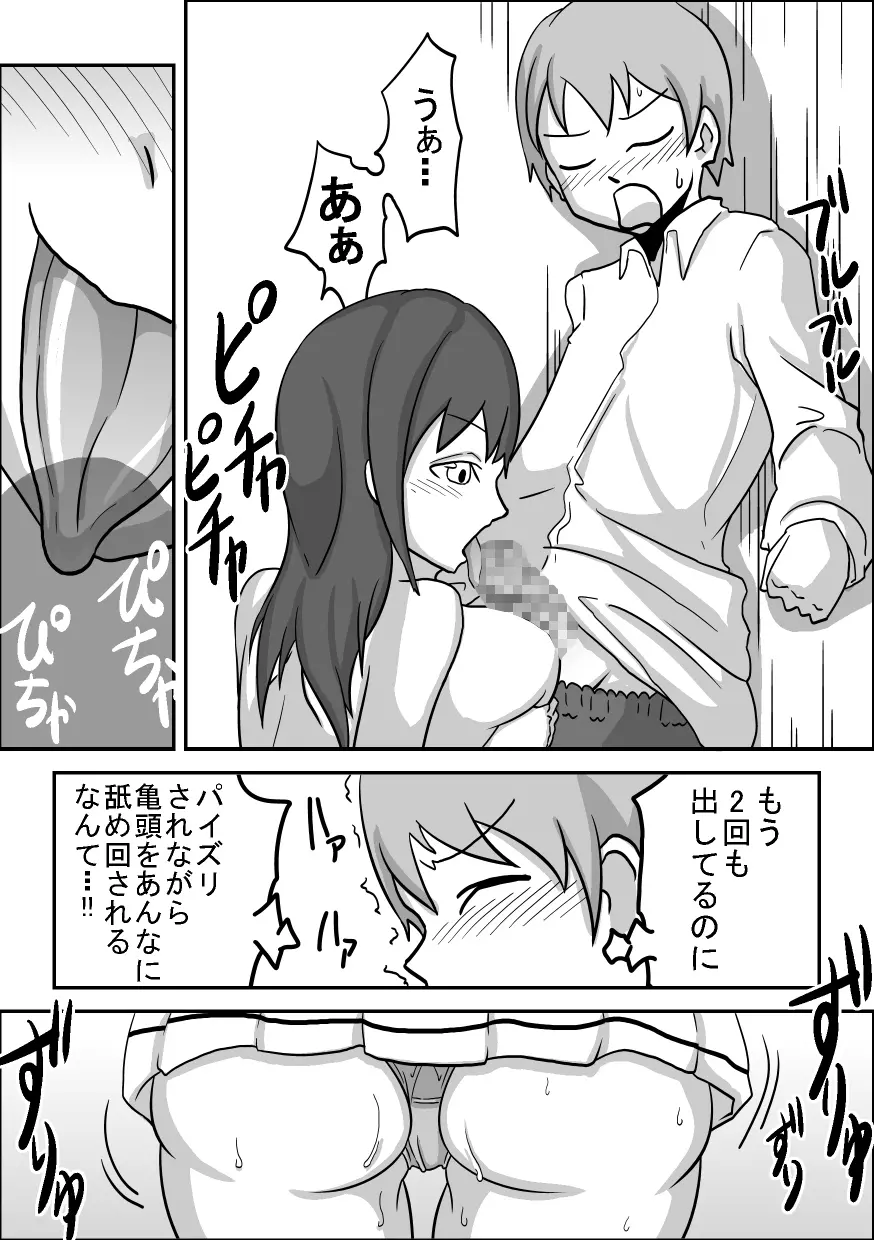 Oral Compensation! Student Council President Reika Page.21