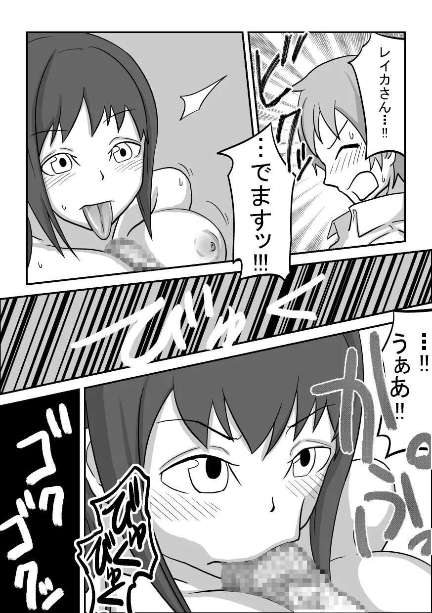 Oral Compensation! Student Council President Reika Page.22
