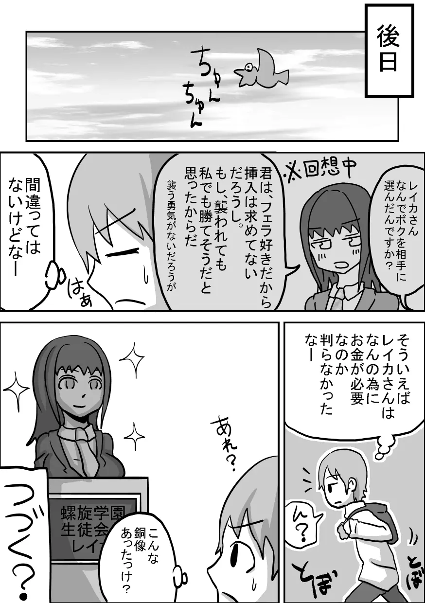 Oral Compensation! Student Council President Reika Page.23