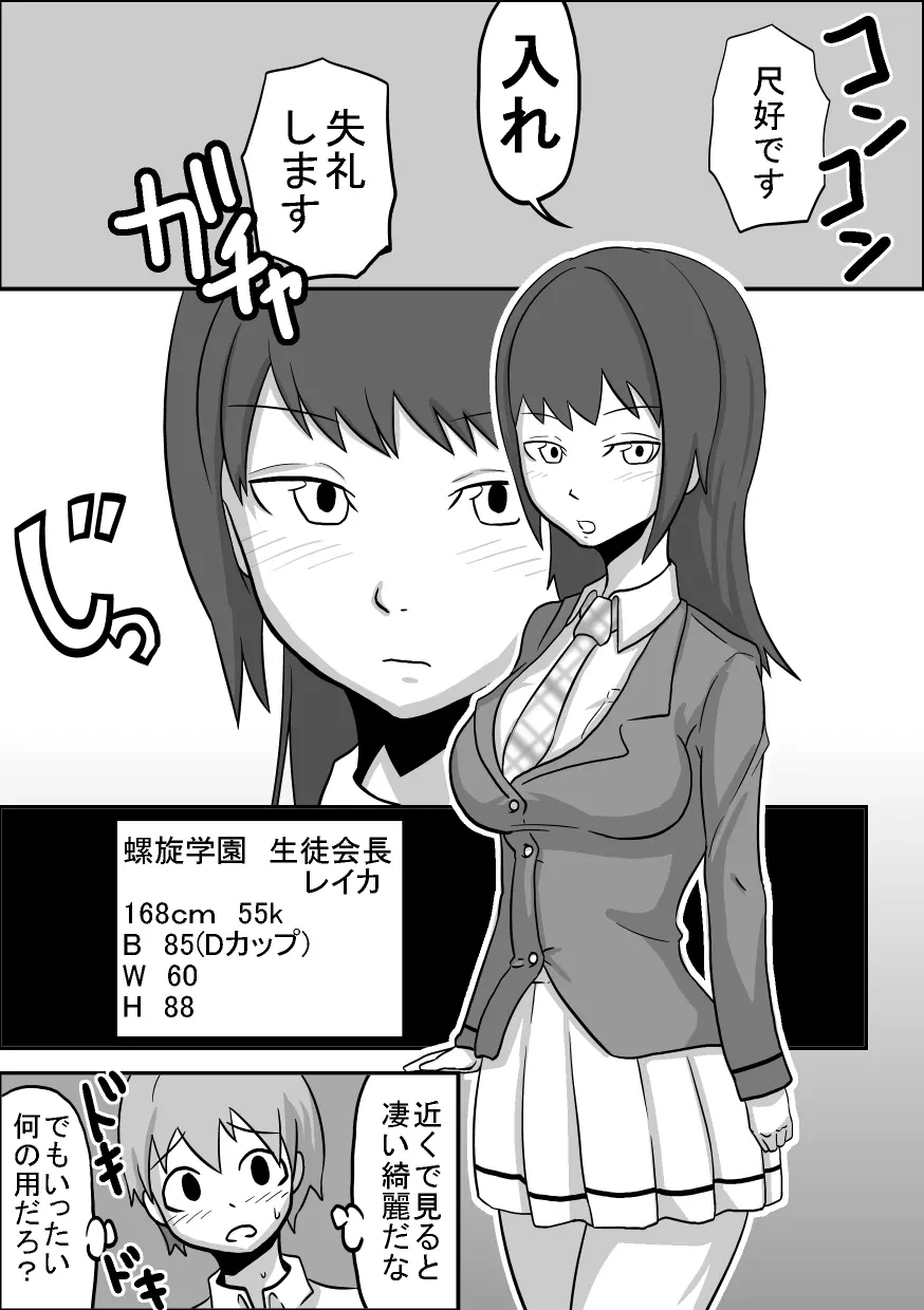 Oral Compensation! Student Council President Reika Page.3