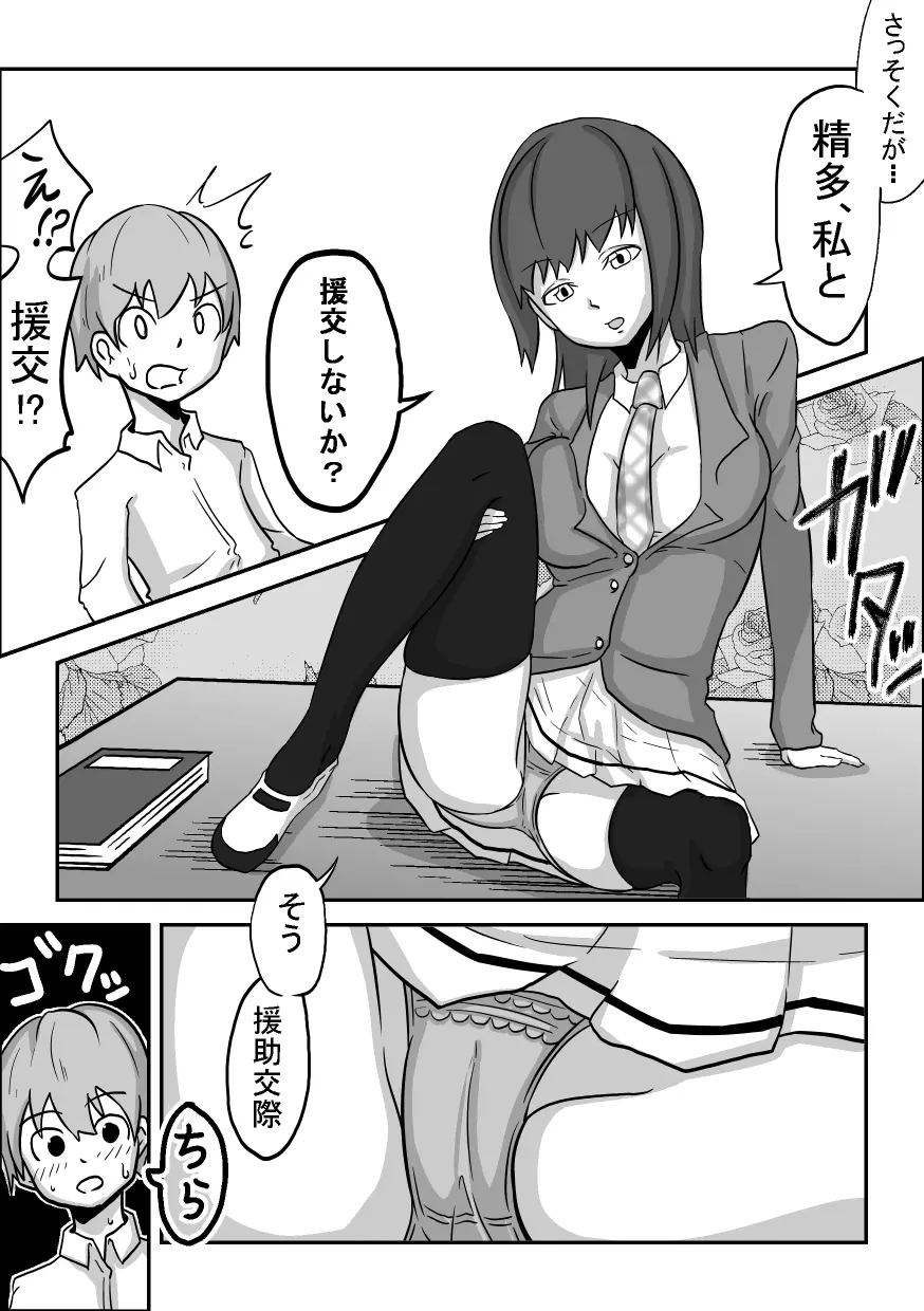 Oral Compensation! Student Council President Reika Page.4