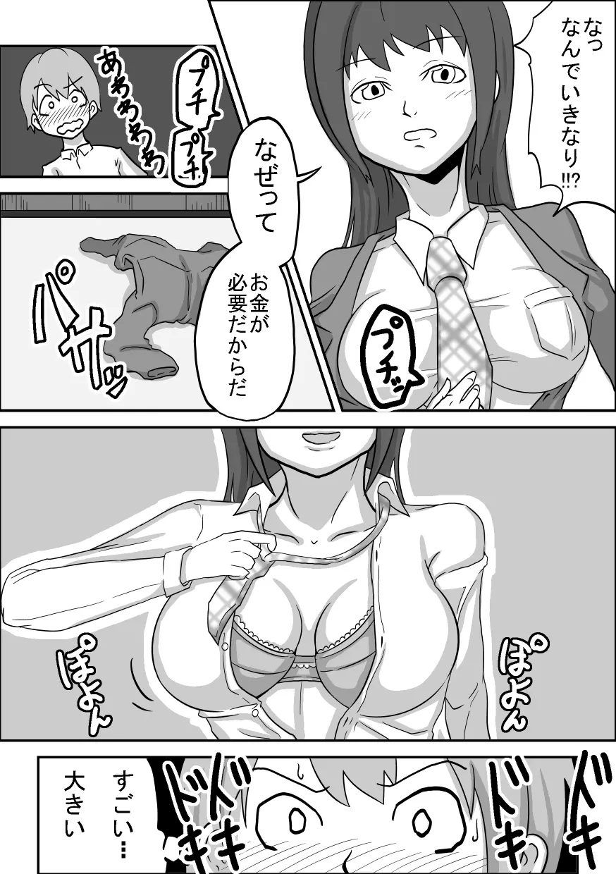 Oral Compensation! Student Council President Reika Page.5