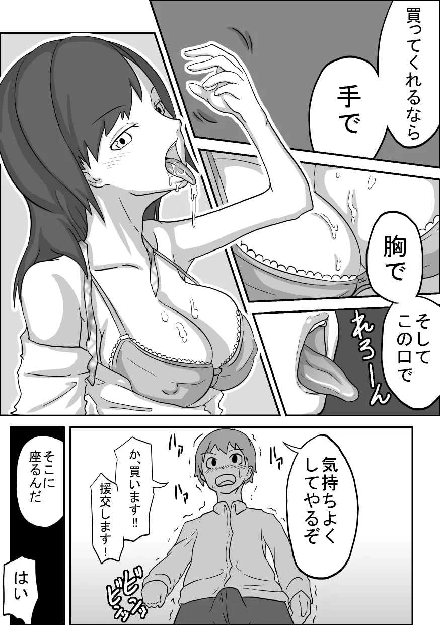 Oral Compensation! Student Council President Reika Page.6