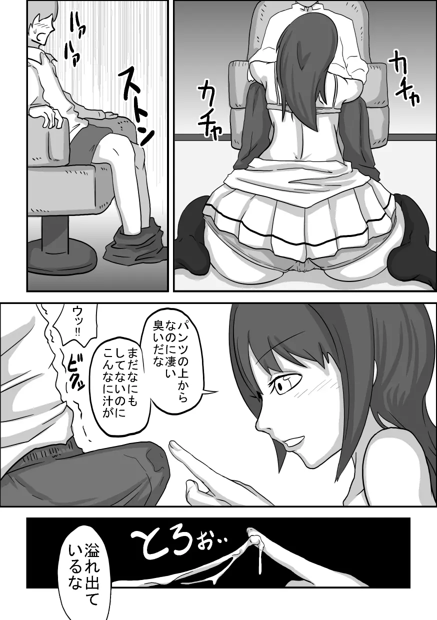 Oral Compensation! Student Council President Reika Page.7