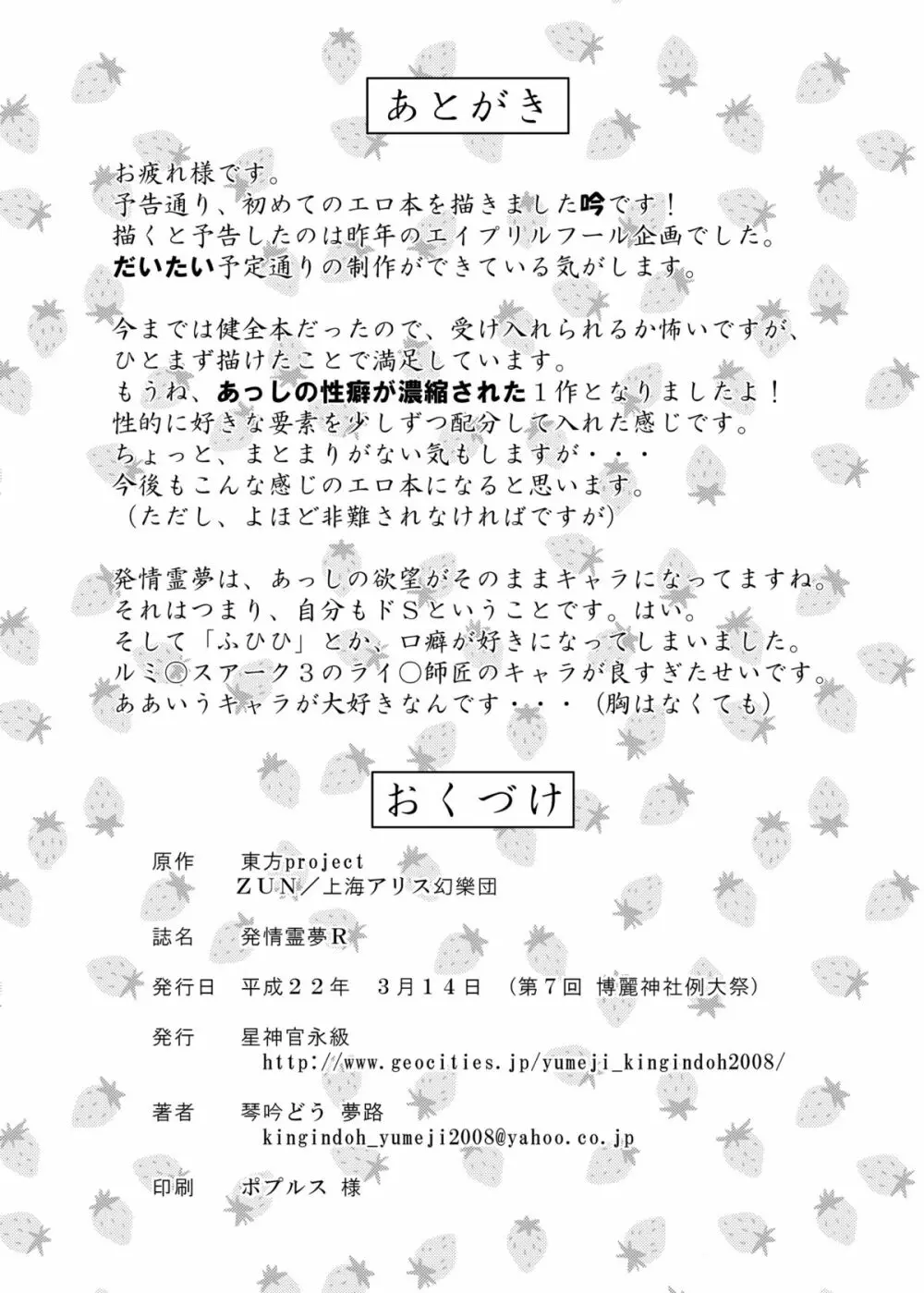 発情霊夢R Page.22