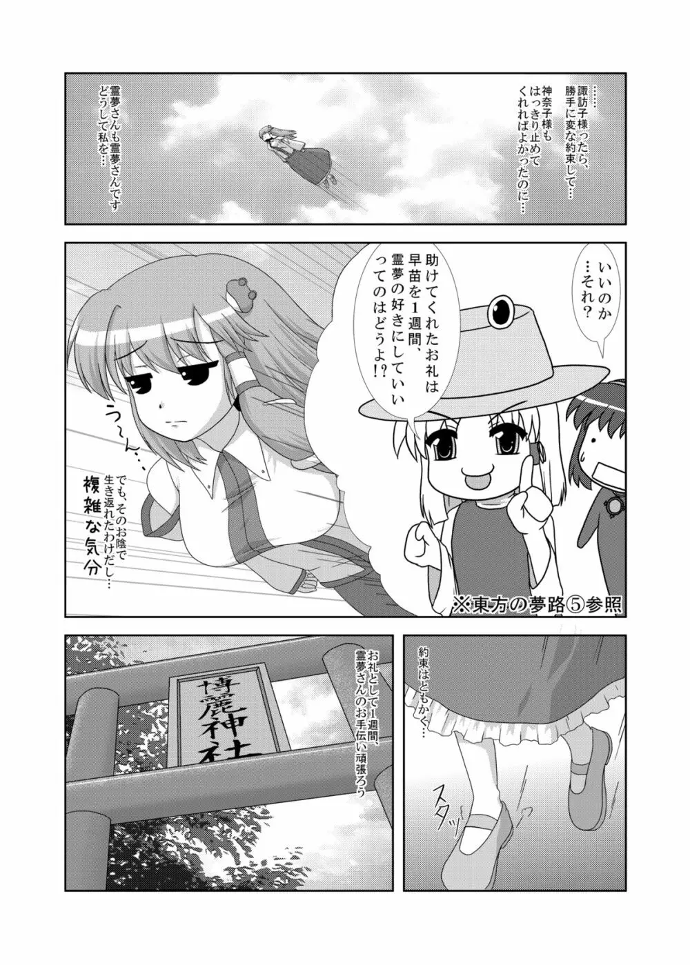発情霊夢R Page.4