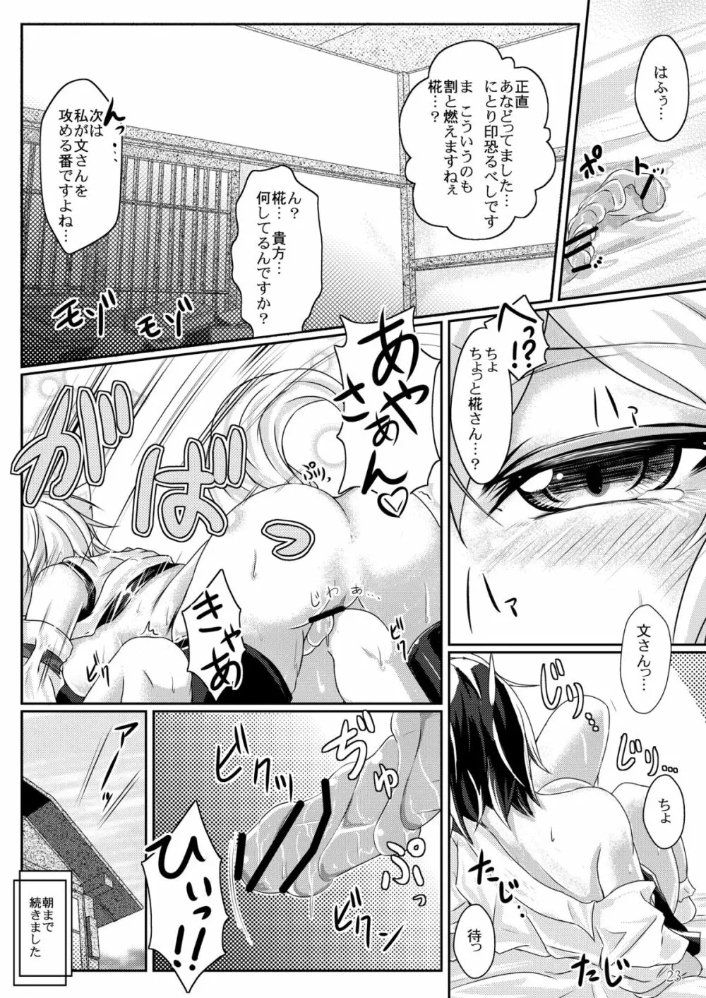 秘メ事のススメ Page.23