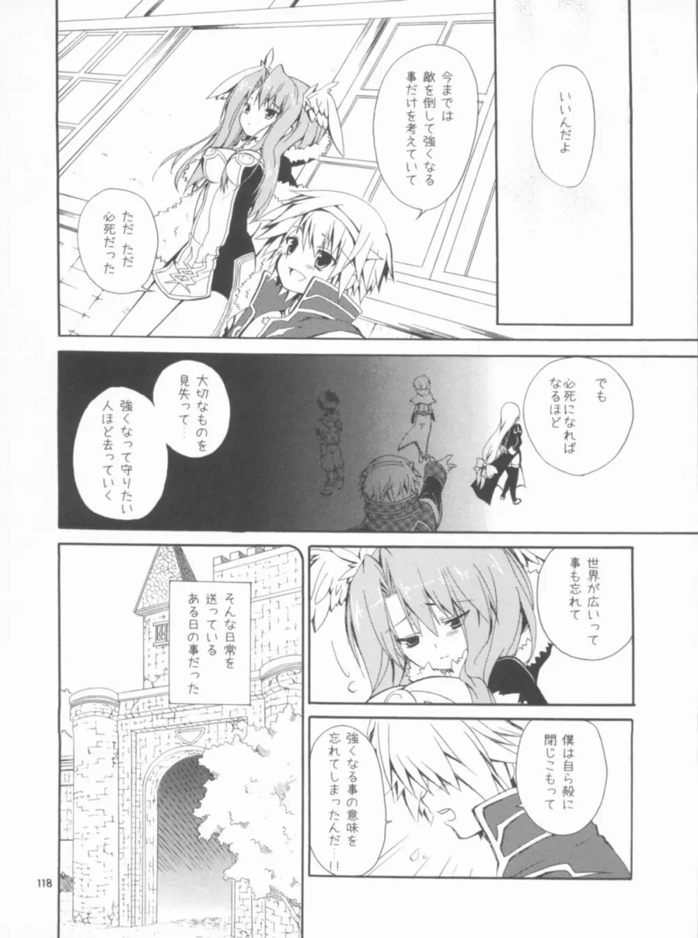 Memories of RO Page.118