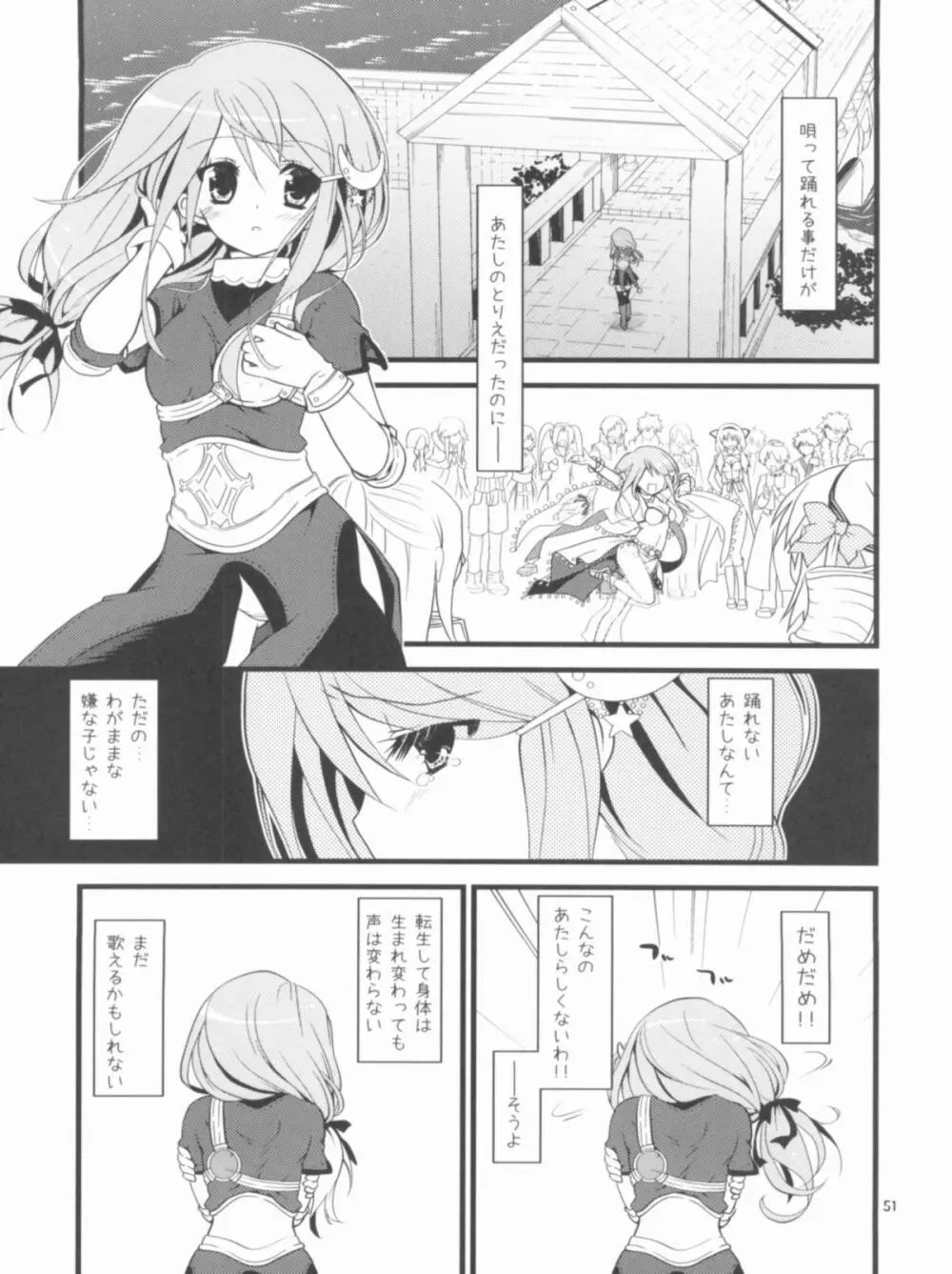 Memories of RO Page.51