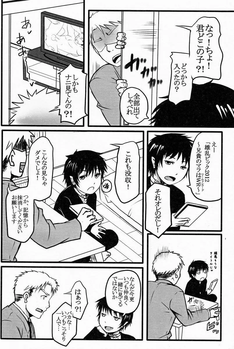 Suikaku Kouji (Plus or Minus) - Black Cat Page.5