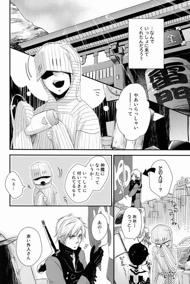 赤と本能 Page.10