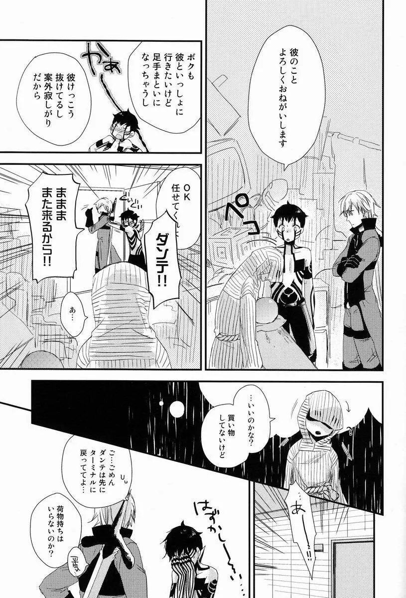 赤と本能 Page.11