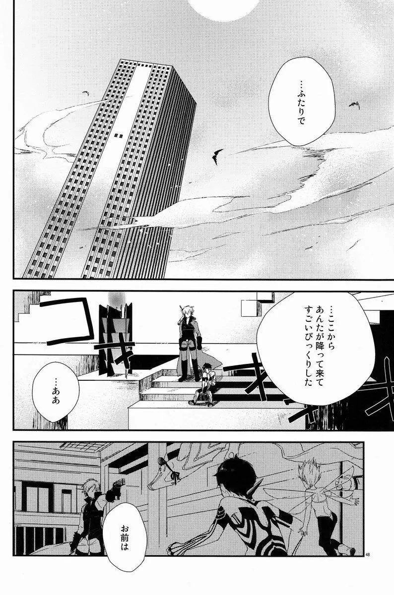 赤と本能 Page.46