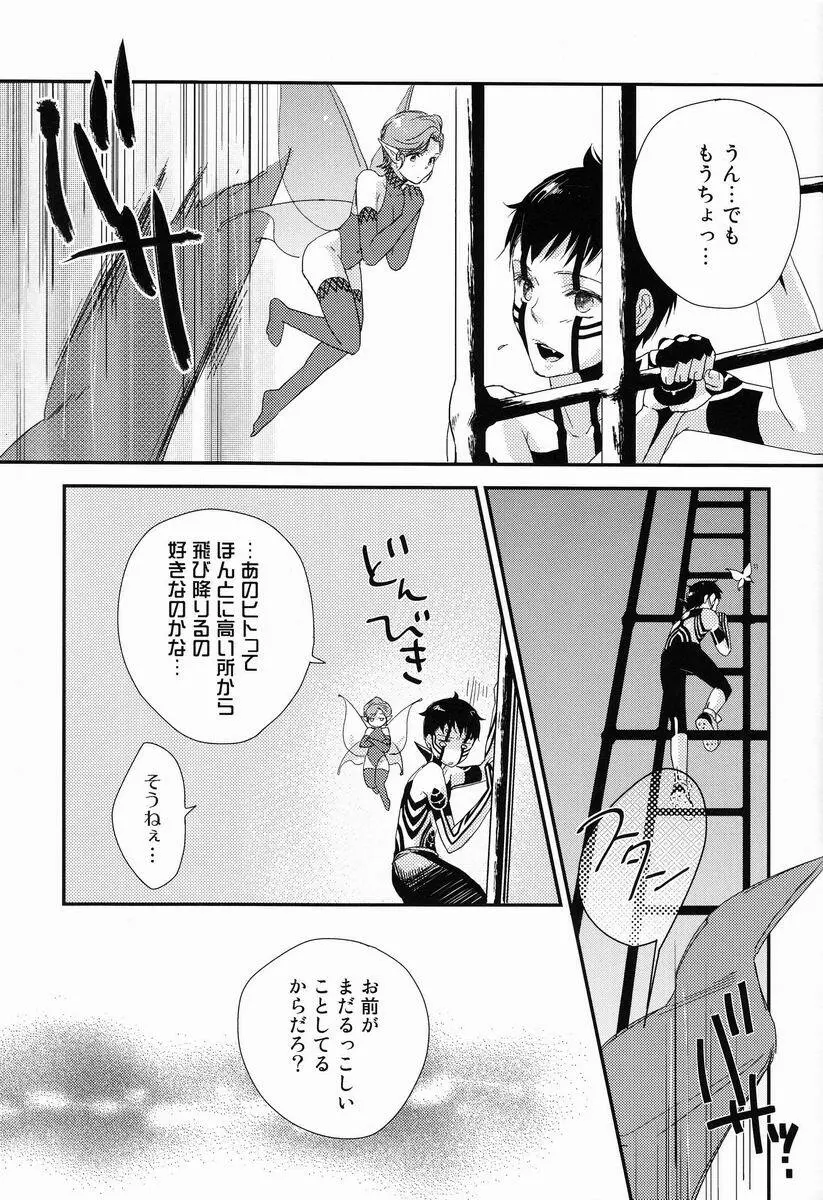 赤と本能 Page.7