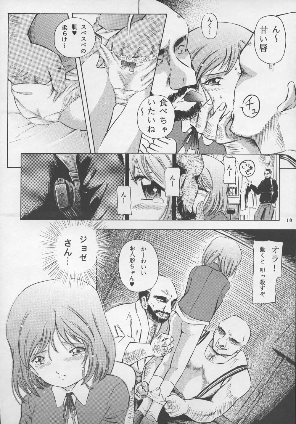 皆殺しの天使 Page.10