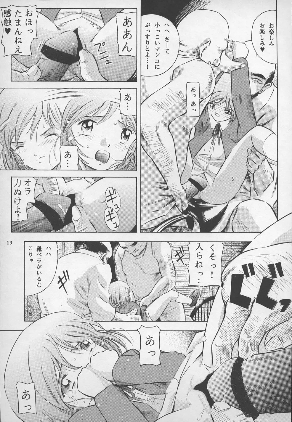 皆殺しの天使 Page.13