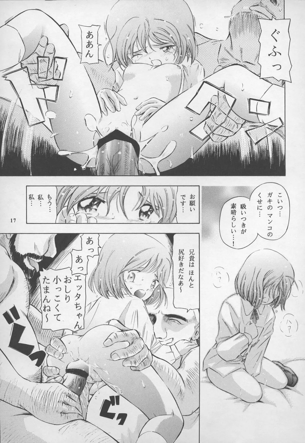 皆殺しの天使 Page.17
