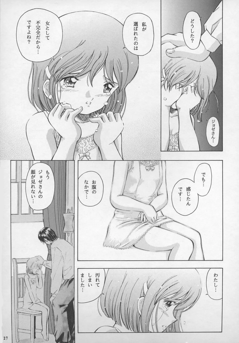 皆殺しの天使 Page.27