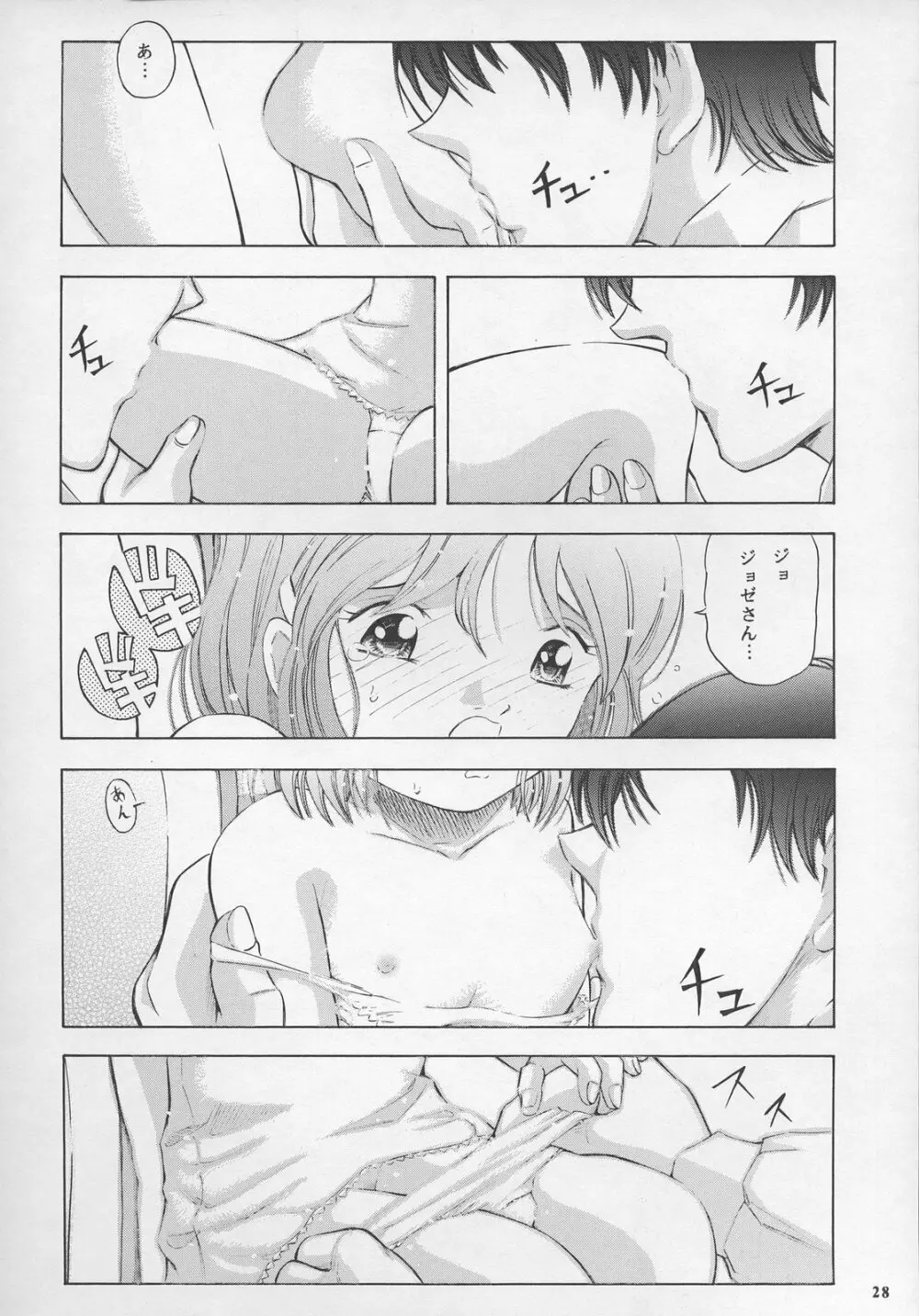 皆殺しの天使 Page.28