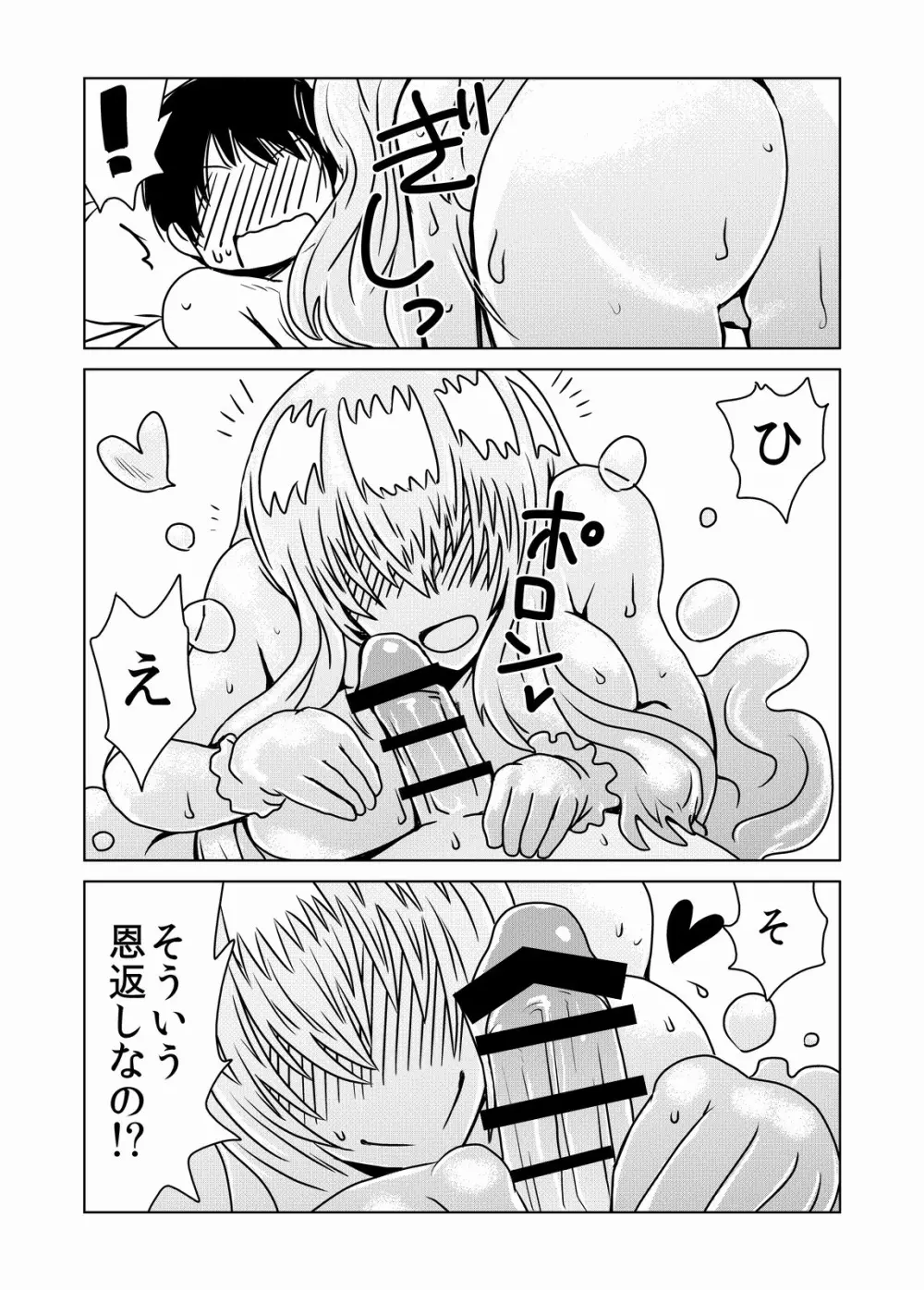 スライムさんの恩返し Page.5