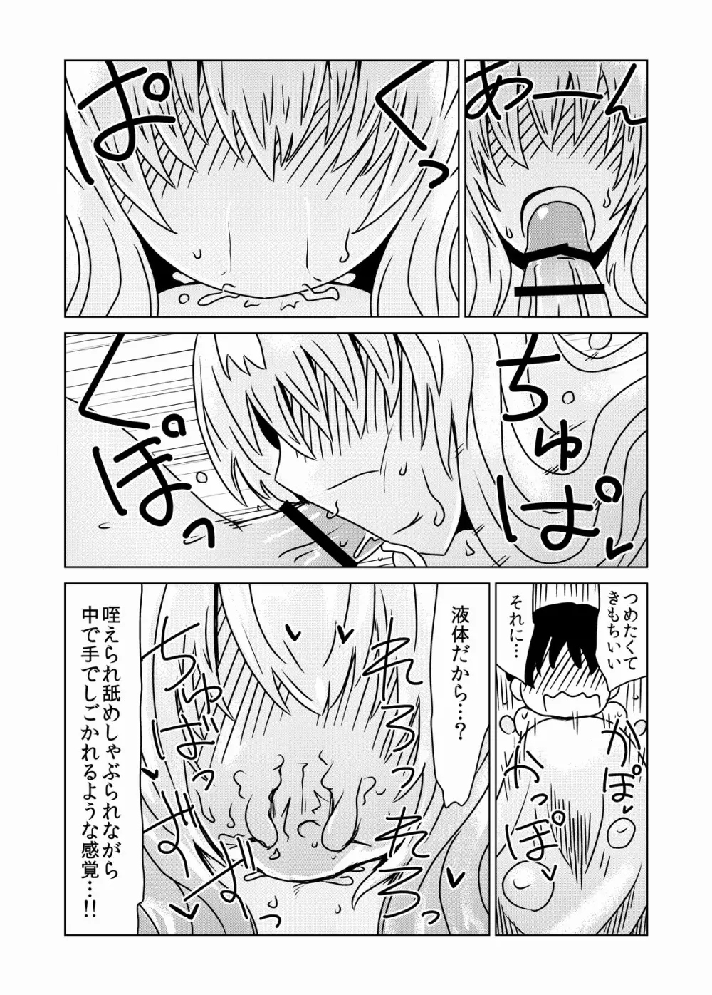 スライムさんの恩返し Page.6