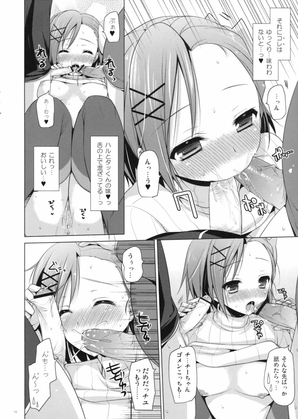 ビッチユリ Page.10