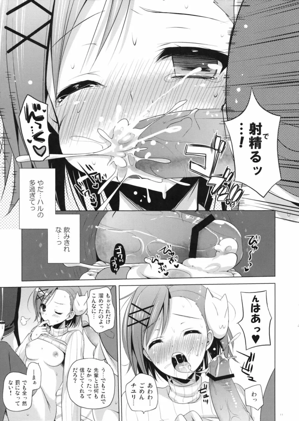 ビッチユリ Page.11
