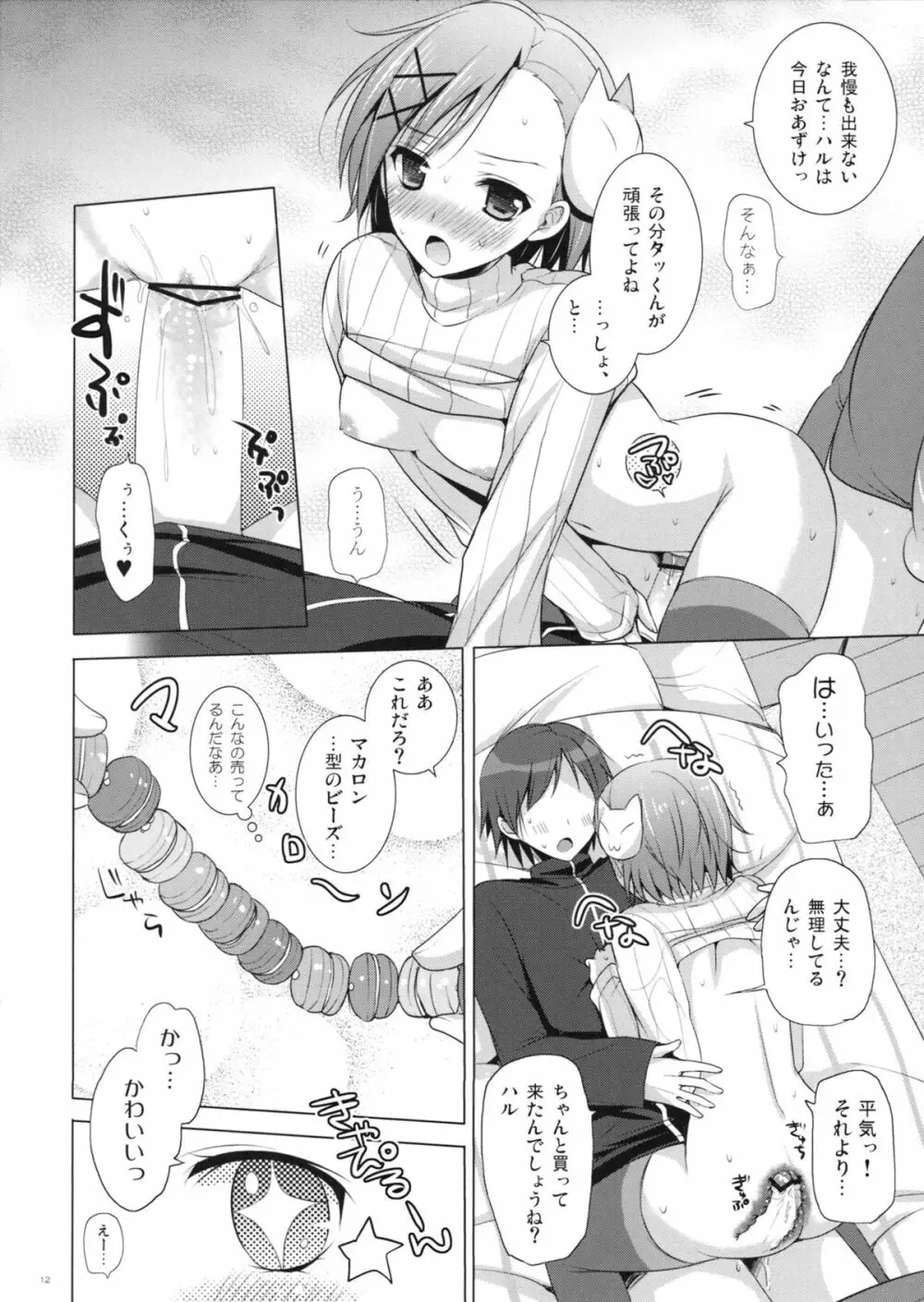 ビッチユリ Page.12