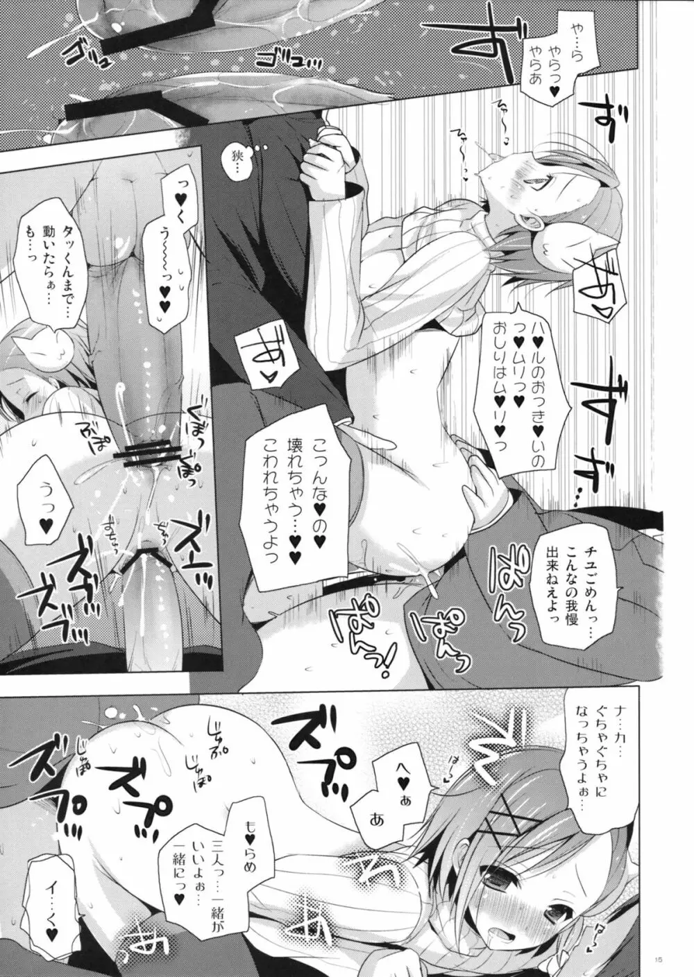 ビッチユリ Page.15