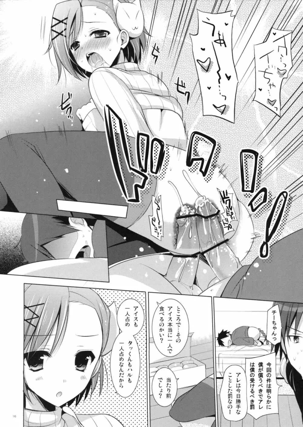 ビッチユリ Page.16
