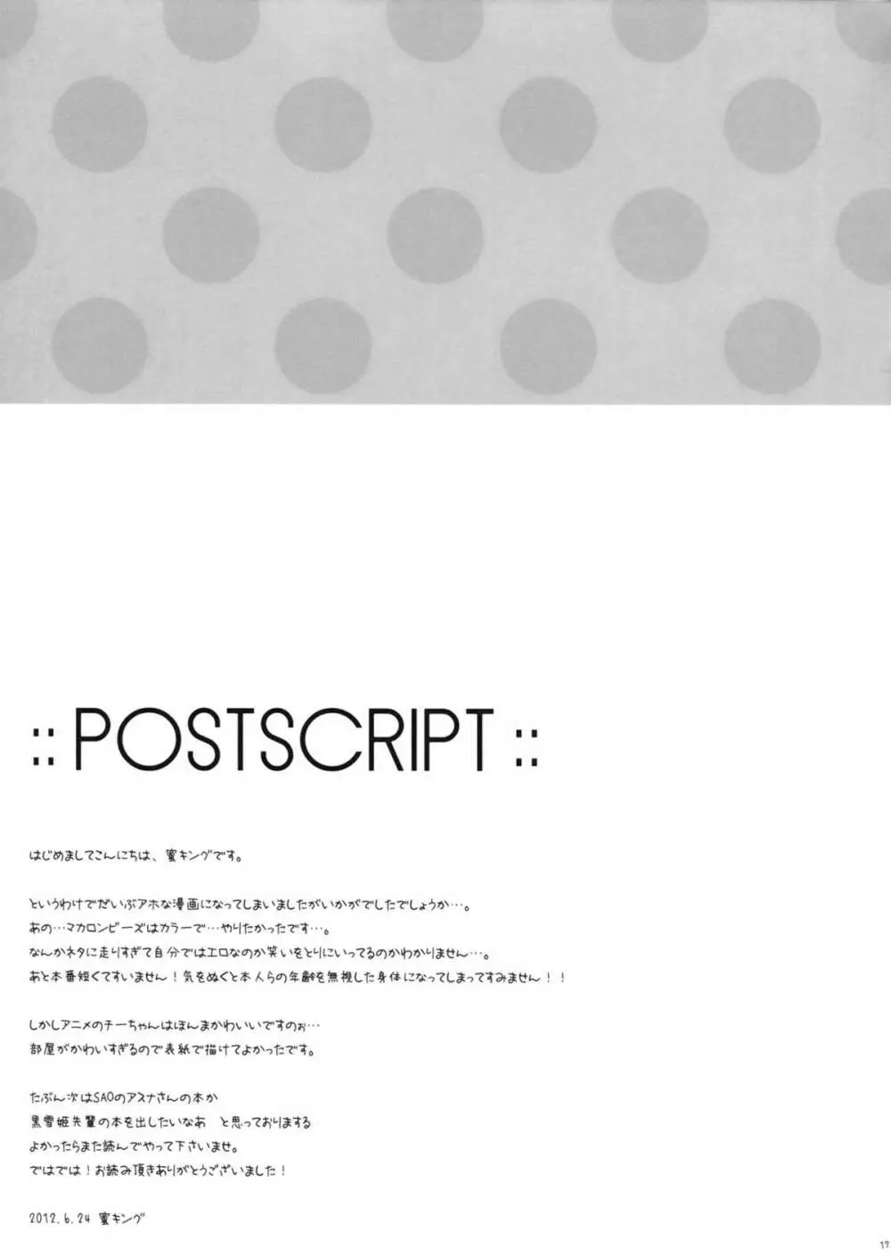 ビッチユリ Page.17