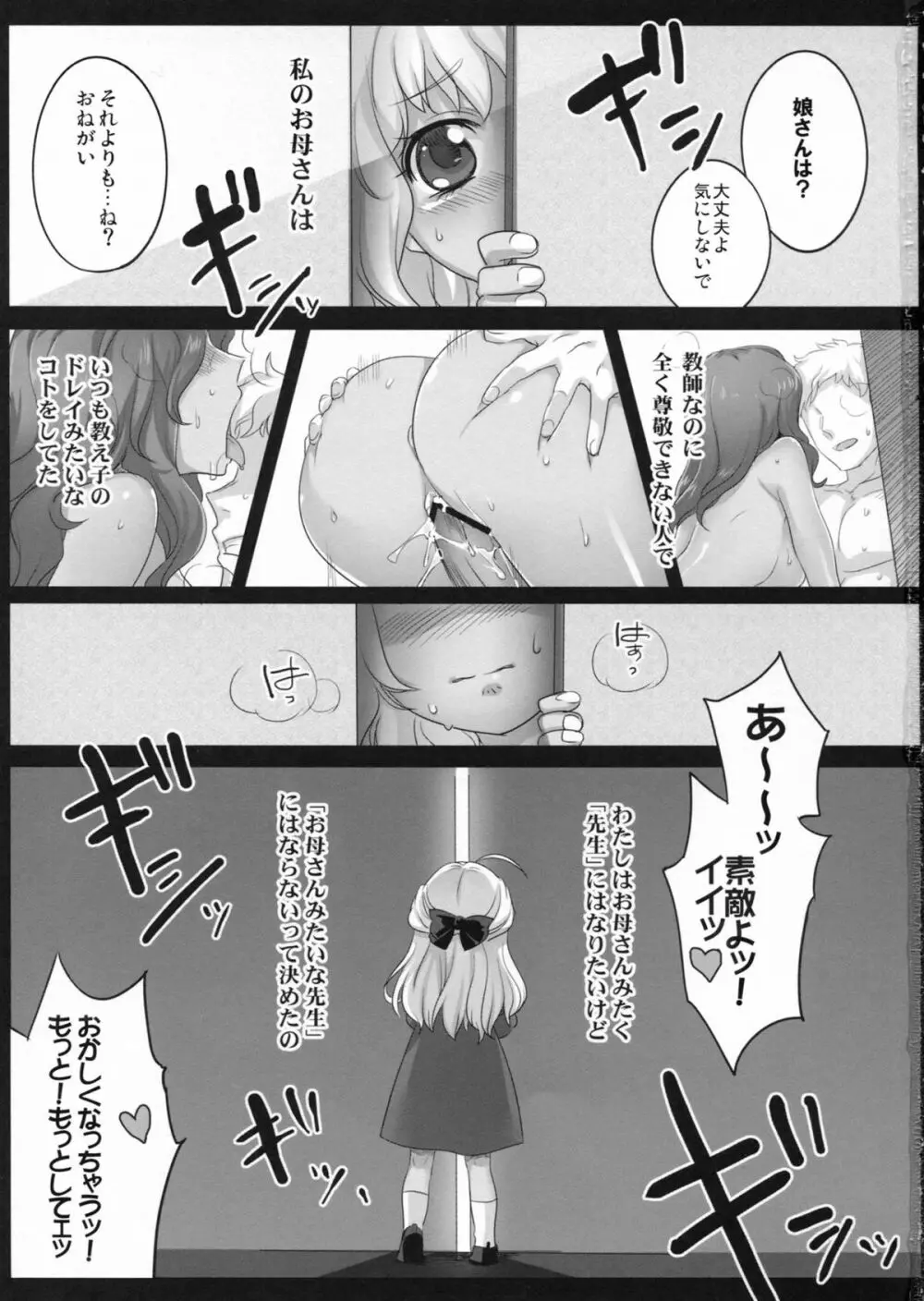 あこがれの先生 Page.2