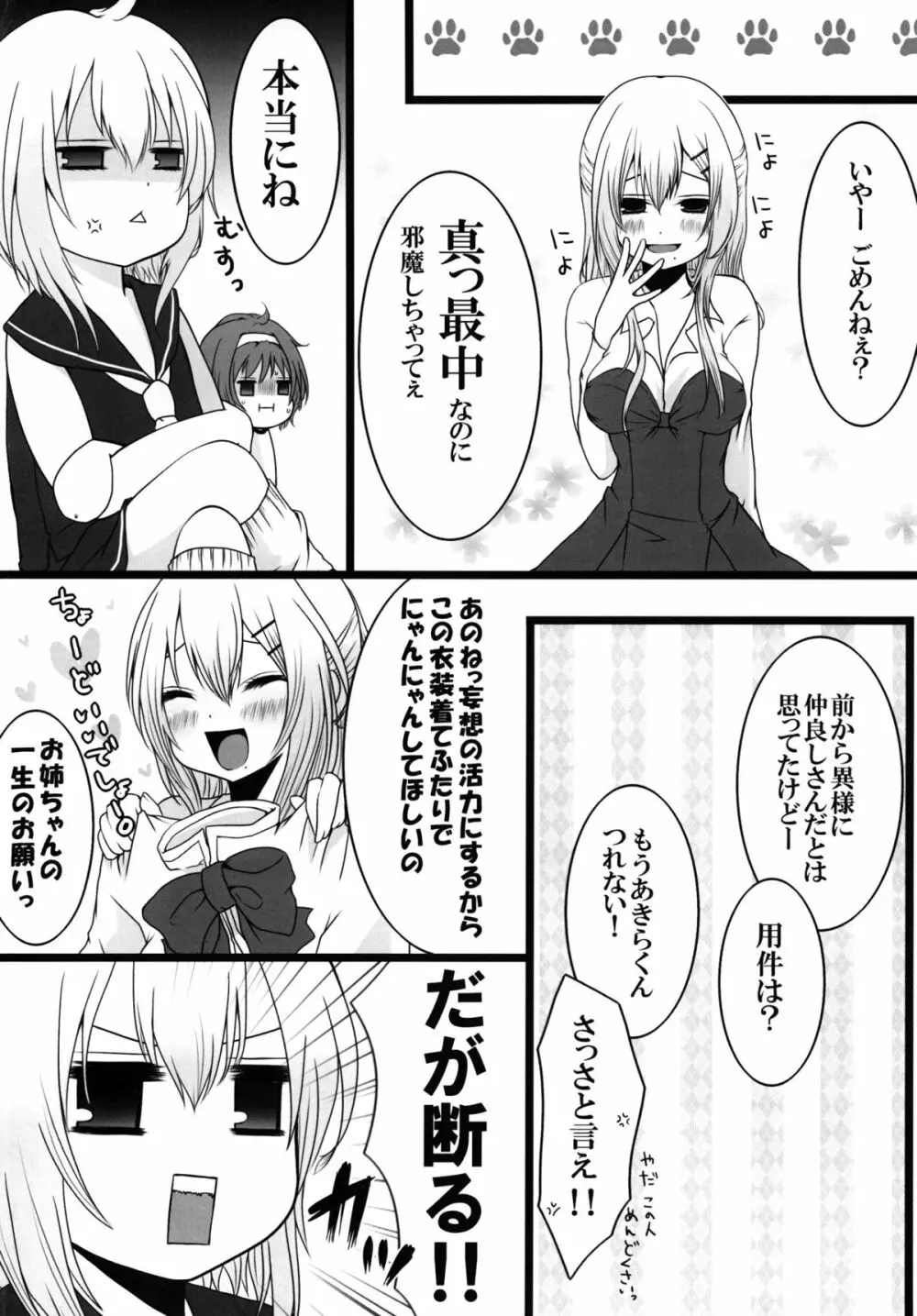 にゃんパラ2nd Page.3