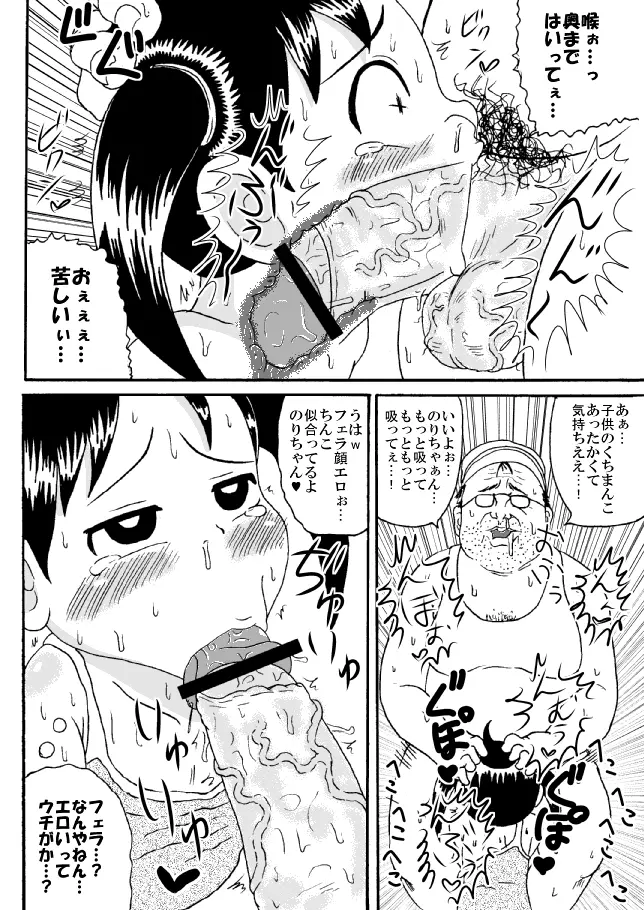 裏ルンルンラズー Page.5