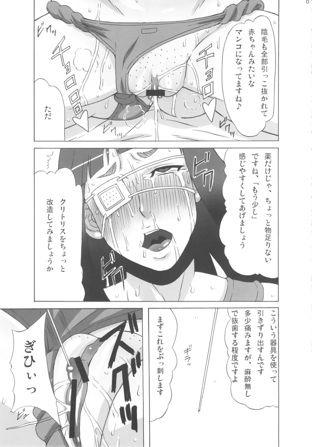 バルメさんにココを調教して貰った。 Page.8