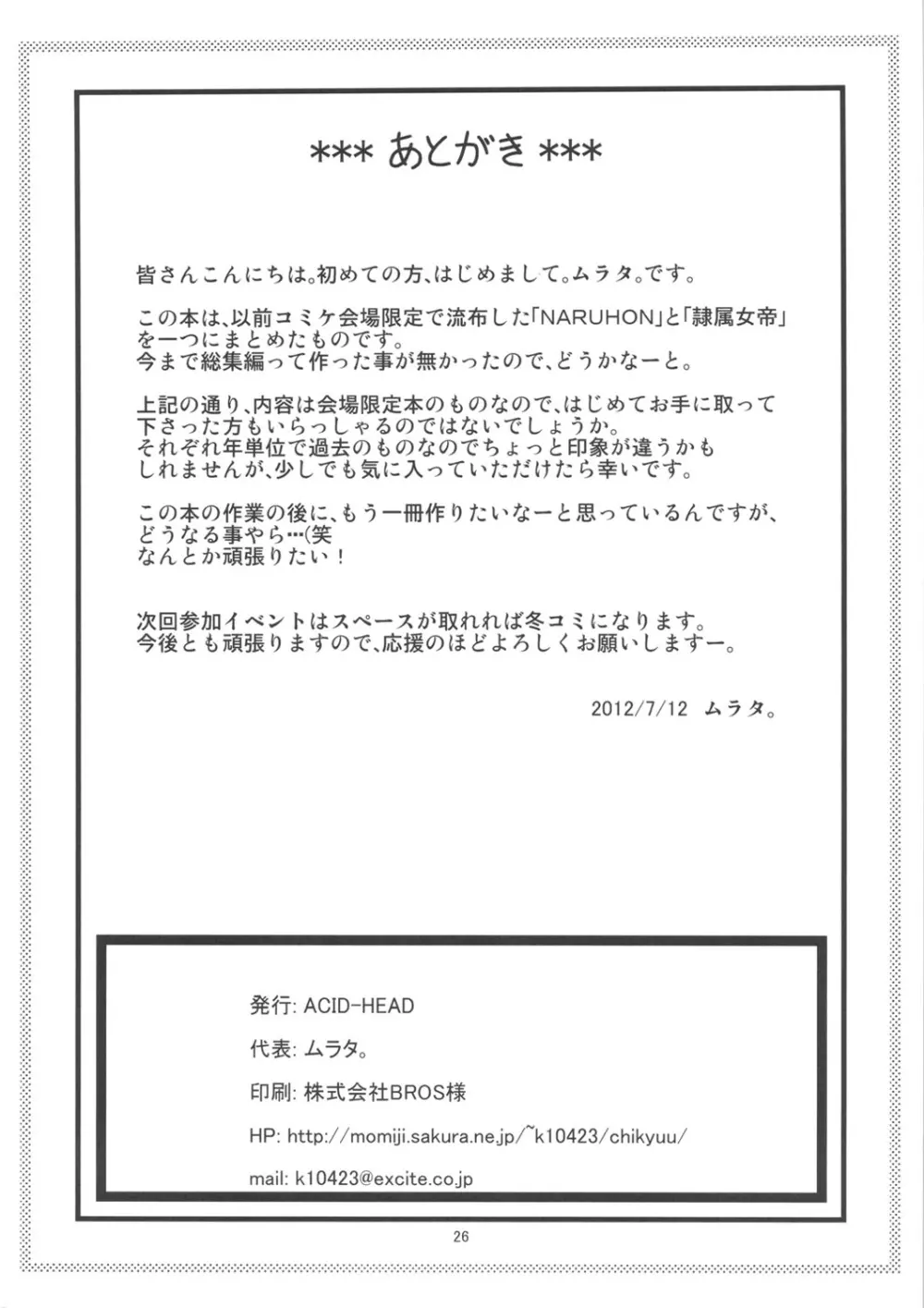 NARUHON+隷属女帝 Page.27