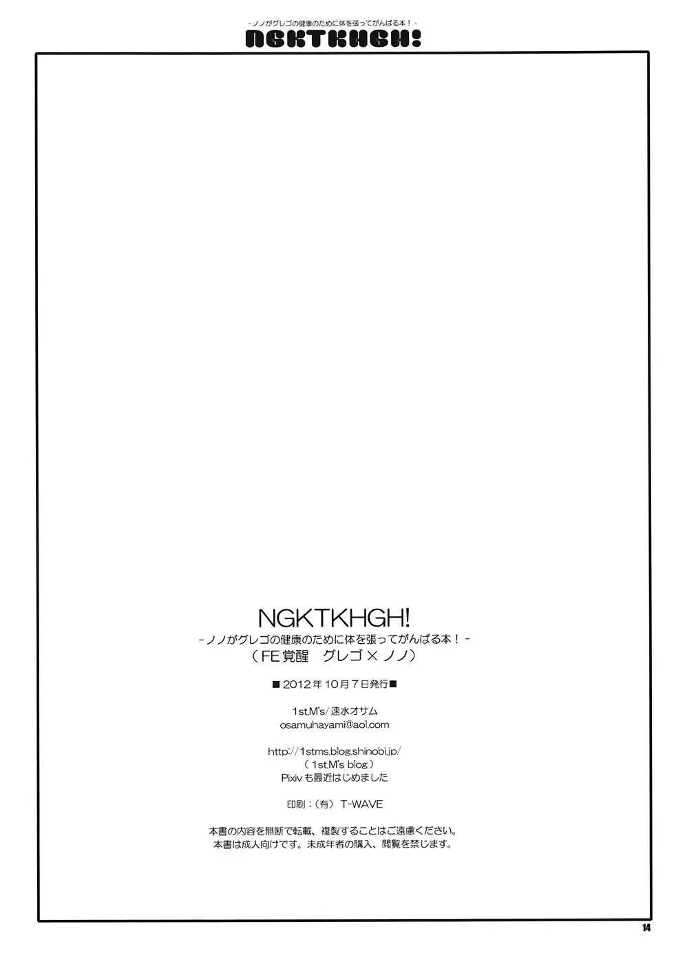 NGKTKHGH! -ノノがグレゴの健康のために体を張ってがんばる本！- Page.13