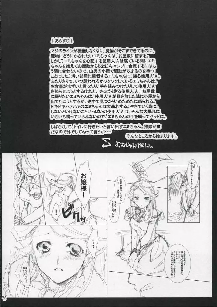デウス・エクス・マキナ Page.25